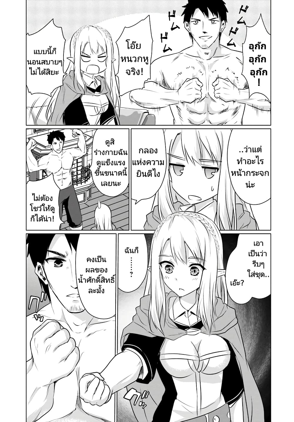 Homuresu Tensei Isekai de Jiyu Sugiru Jikyu Jisoku Seikatsu ตอนที่ 2.2 (8)